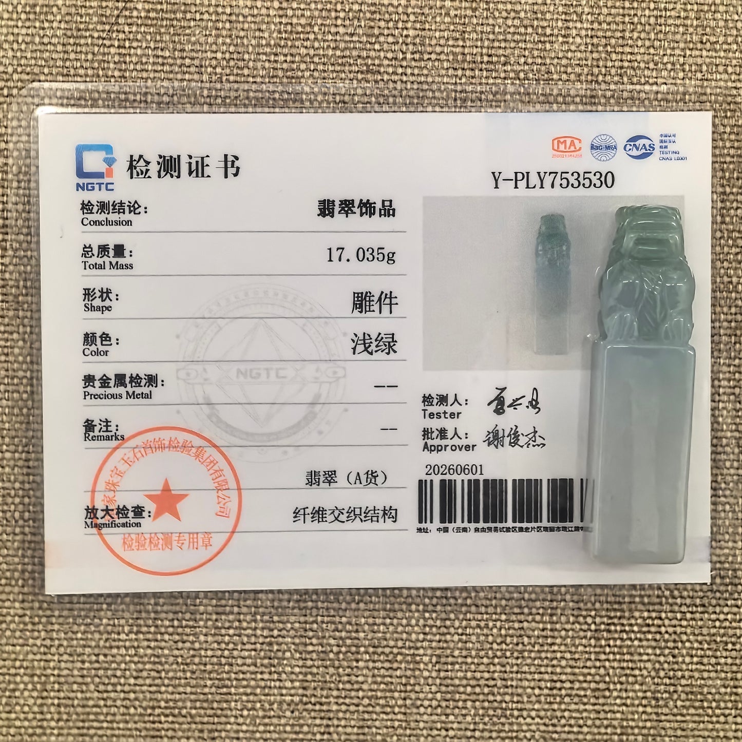 NGTC certified light green jadeite lion seal ornament shown with matching certificate.