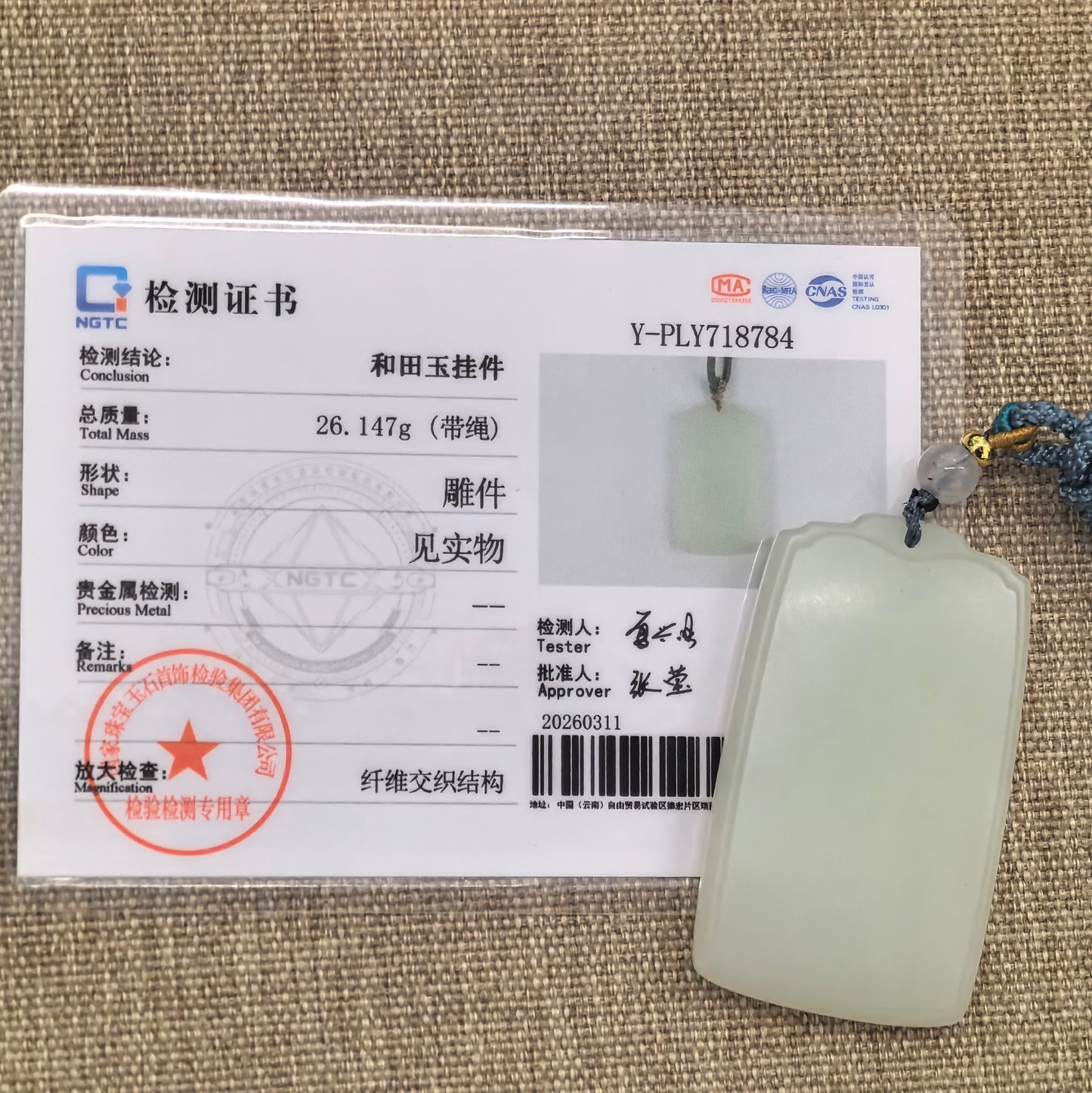 NGTC certified Hetian jade plain plaque pendant shown with matching certificate.