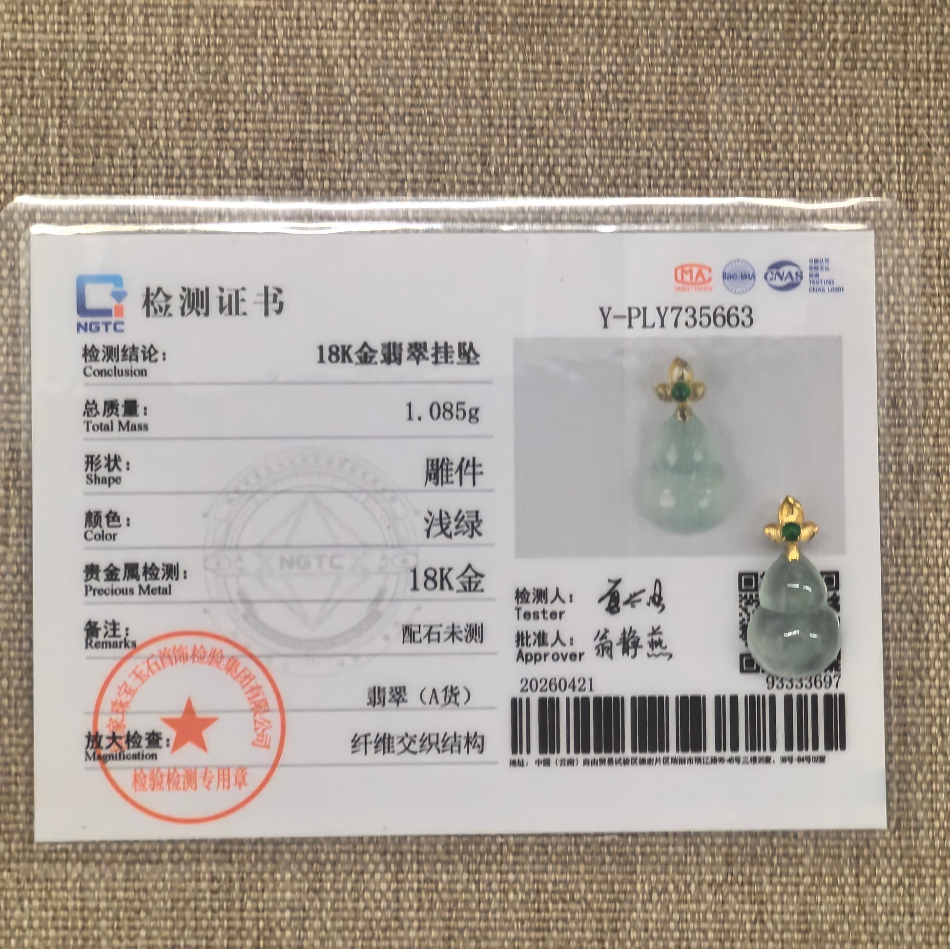 NGTC certified light green gourd jadeite pendant with matching certificate.