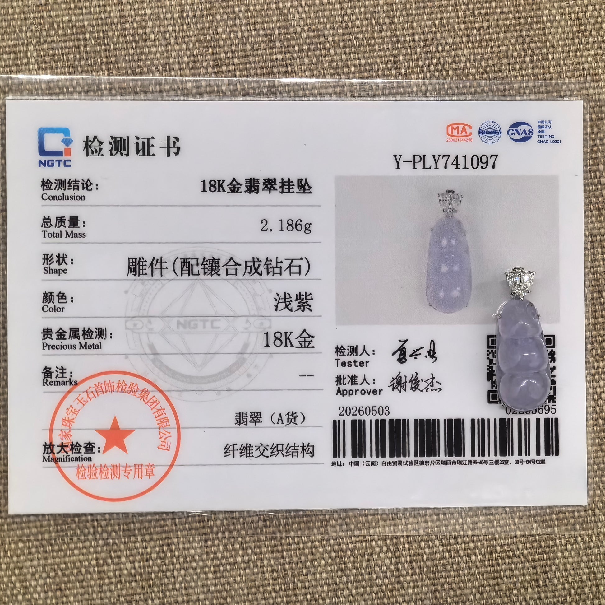 NGTC certified light lavender bean pod jadeite pendant with matching certificate.
