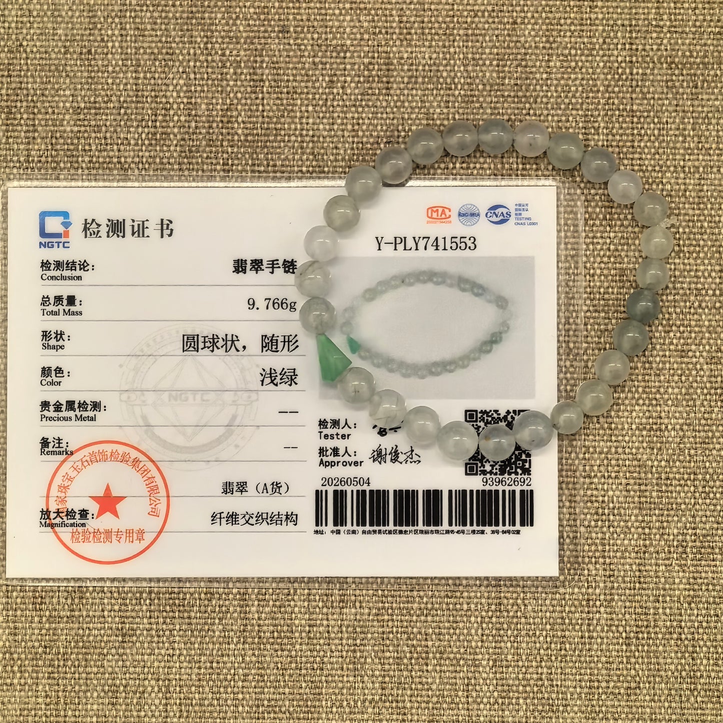 NGTC certified icy translucent white-green jadeite bead bracelet with freeform green jadeite accent.
