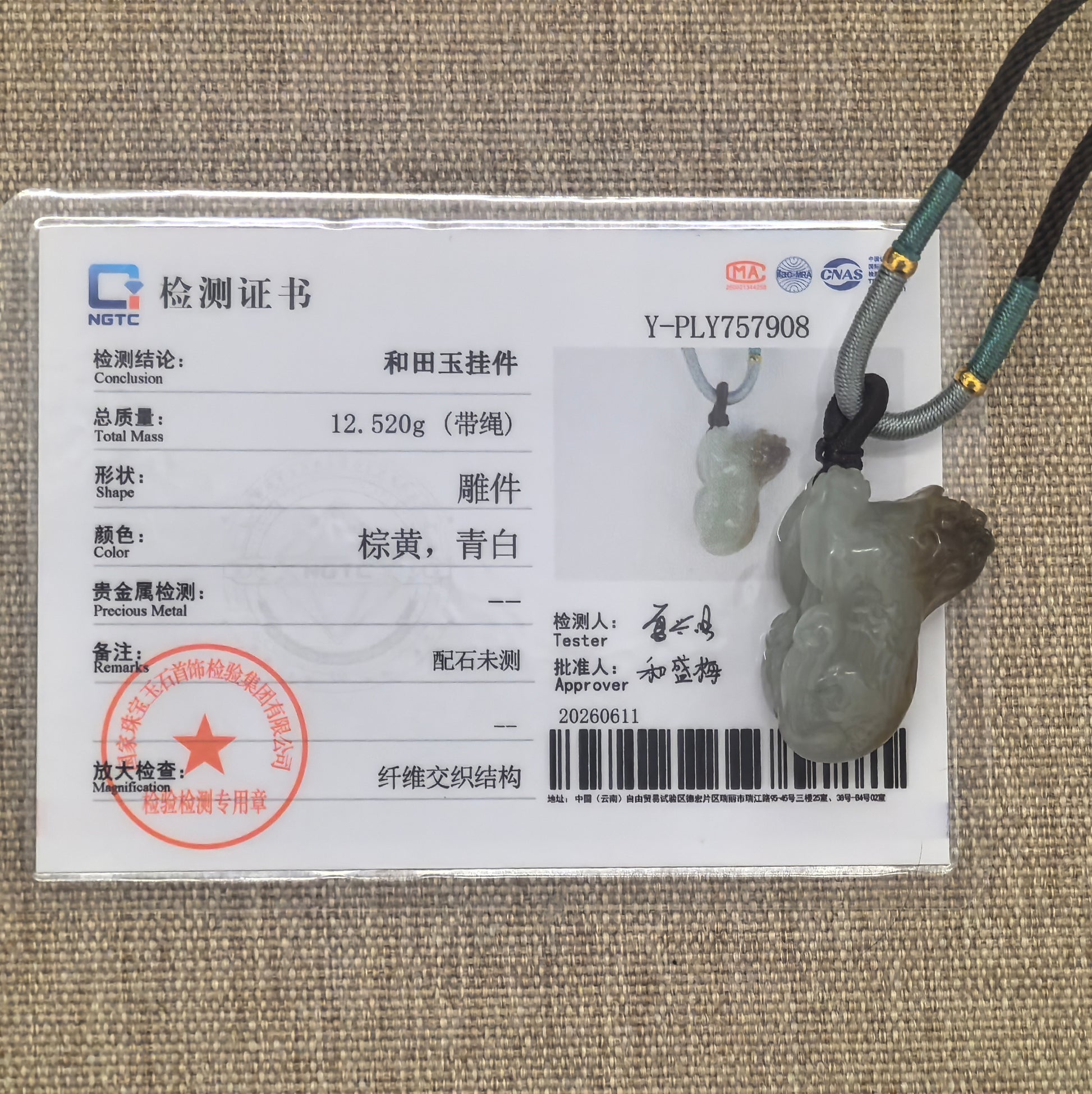 NGTC certified Hetian jade Pixiu pendant shown with matching certificate and 12.520 g weight.