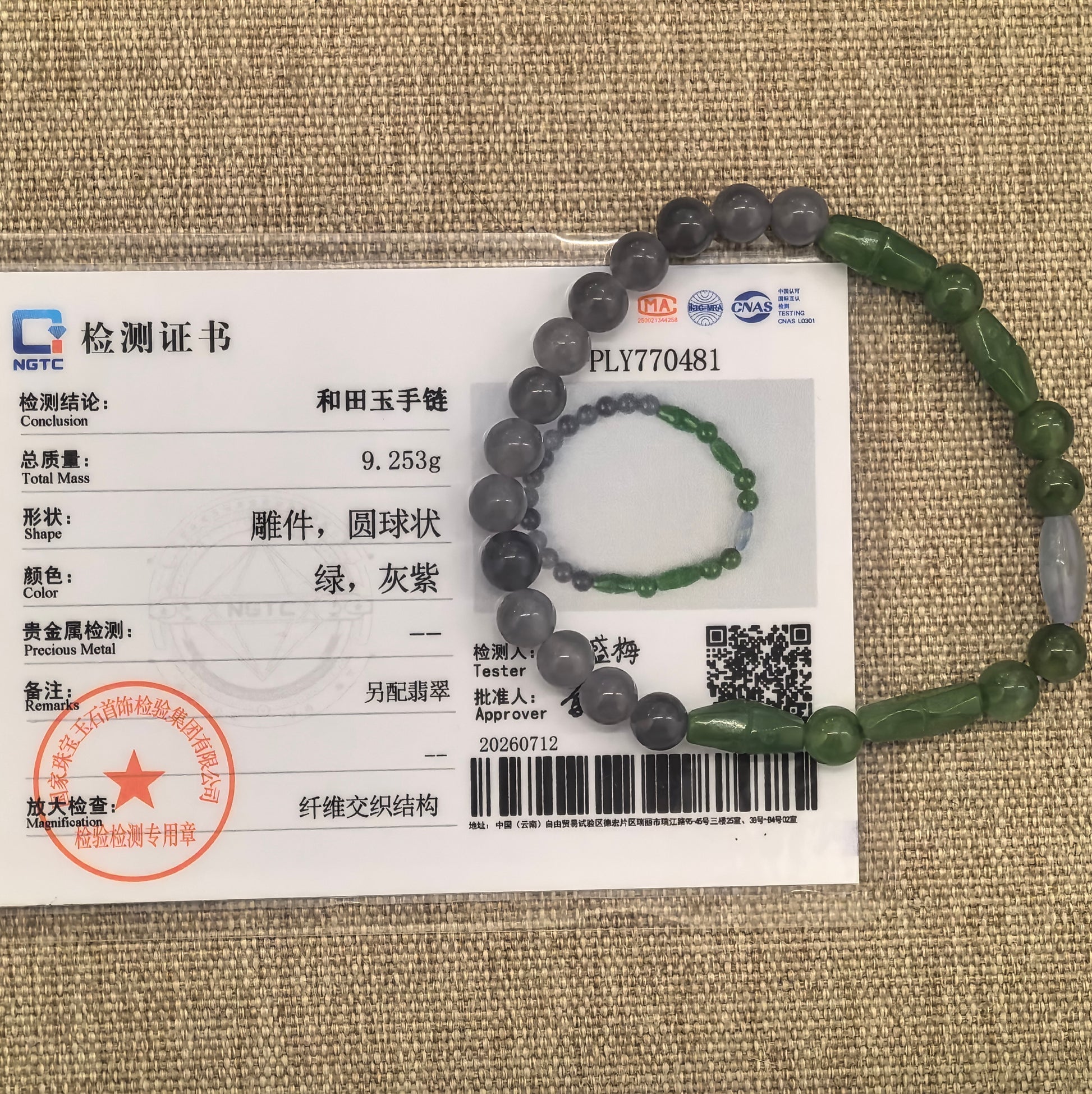NGTC-certified Hetian jade and jadeite mixed-bead bracelet shown with its matching certificate.