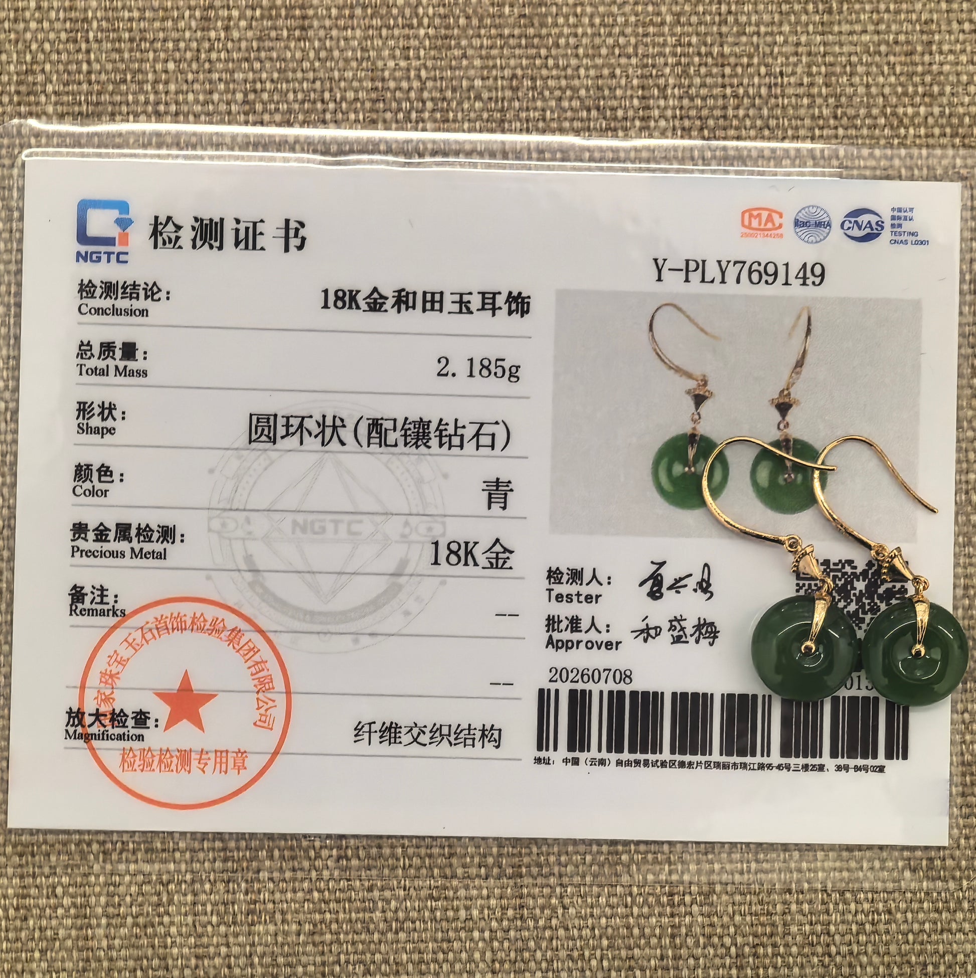 NGTC certified Hetian jade earrings displayed with their matching certificate, documenting 18K gold and a total weight of 2.185 g.