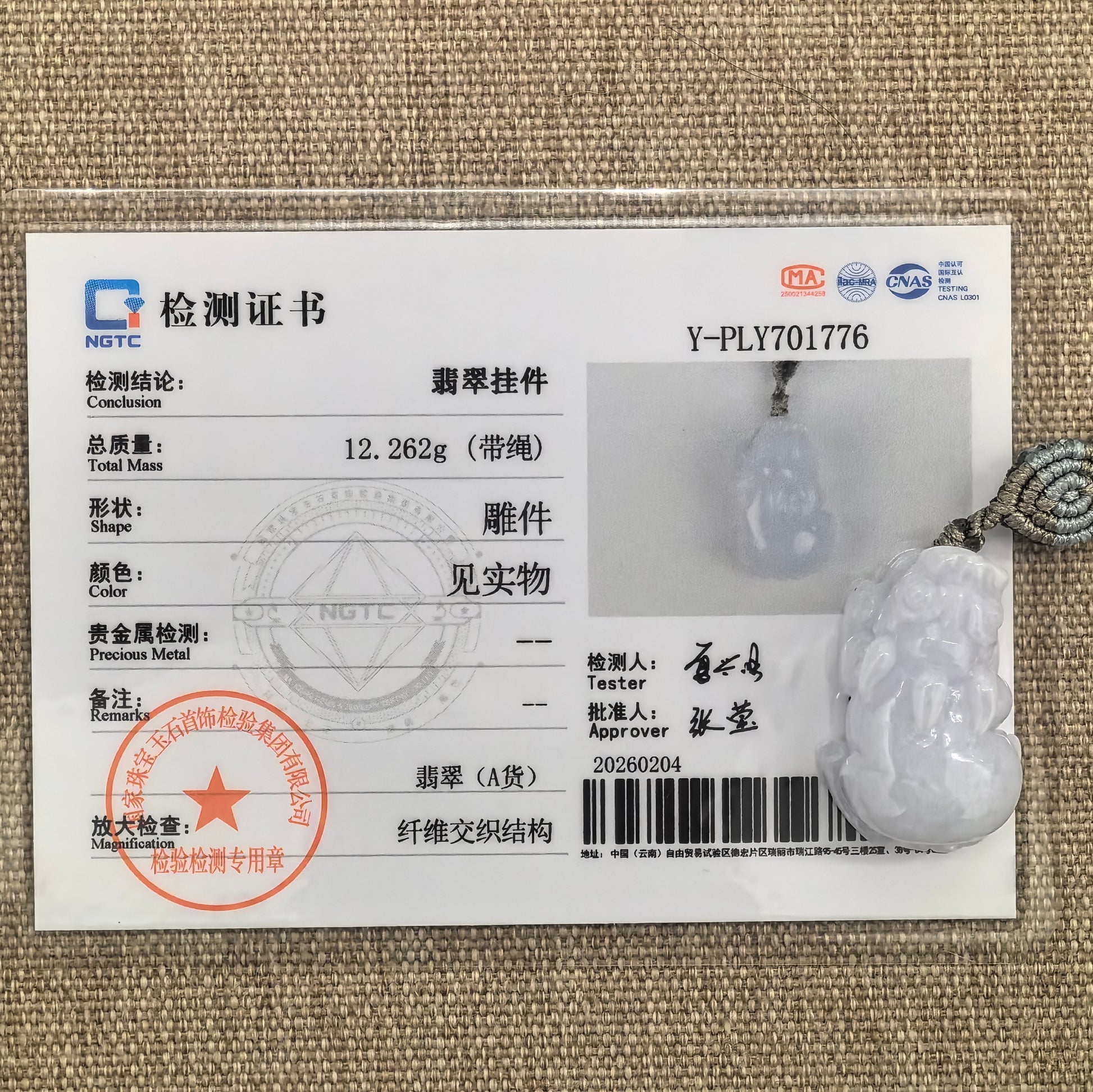 NGTC-certified Grade-A Burmese jadeite Pixiu pendant with its matching certificate and documented weight of 12.262 g including cord.
