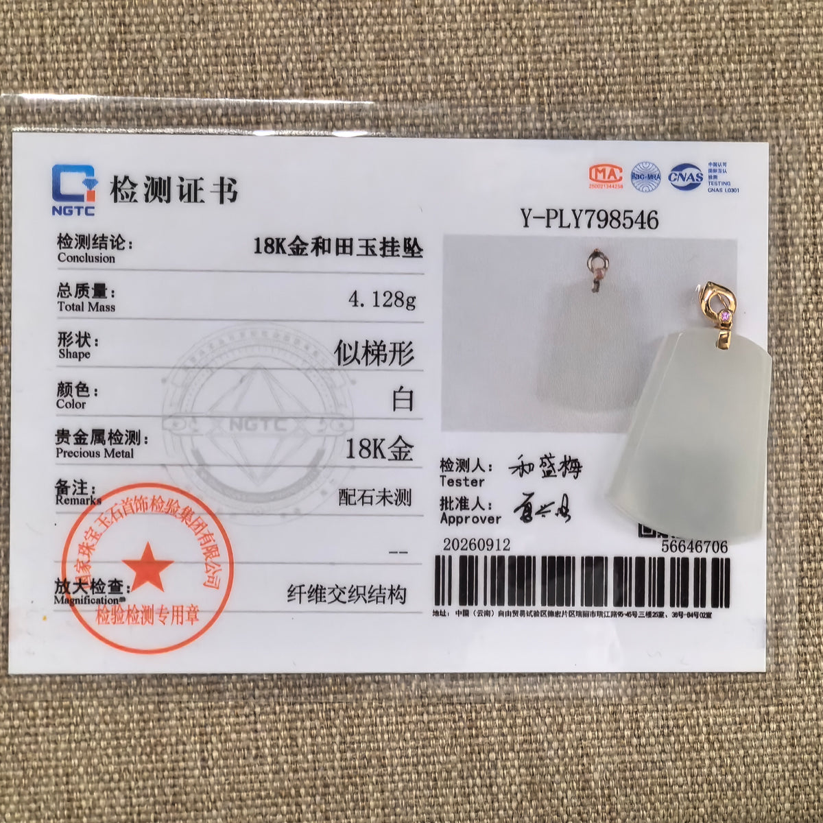 White Hetian jade tapered plain plaque pendant displayed with its matching NGTC certificate on a woven background.